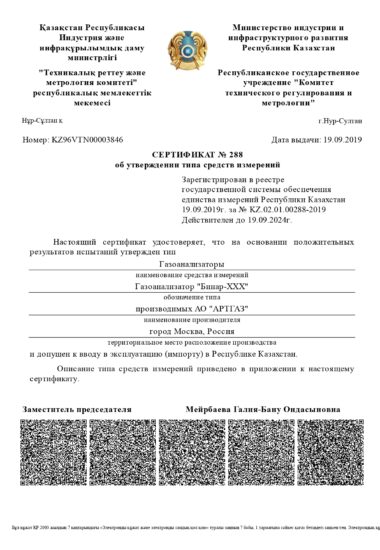 KZ96VTN00003846_ru_page-0001