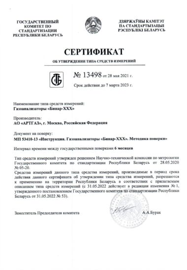 Сертификат с ОТ Беларусь изменения
